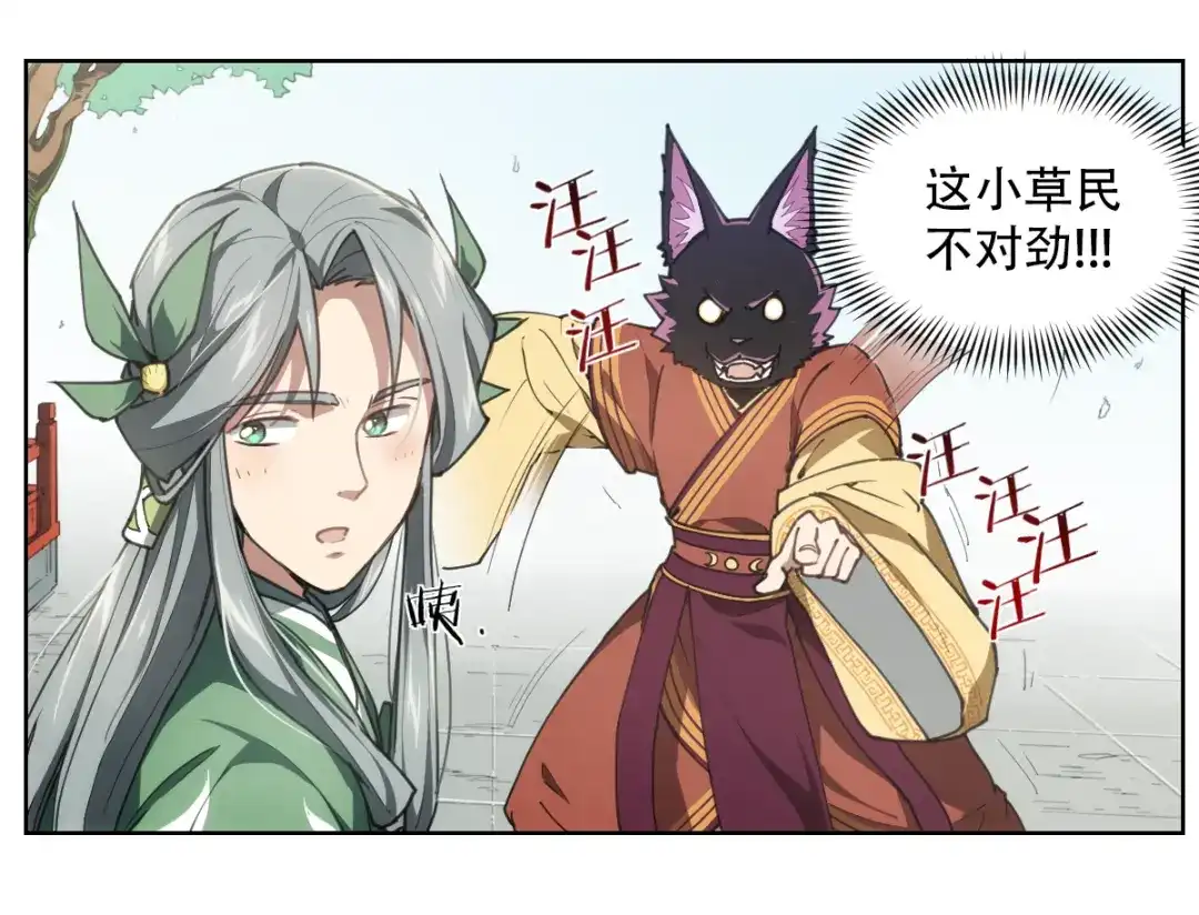 当神不让 番外 【当神不让·前传】（中） 第50页