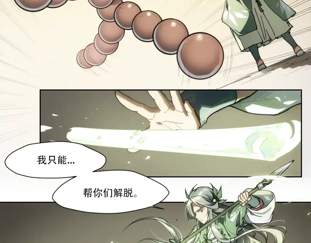 当神不让 番外 【当神不让·前传】（中） 第33页