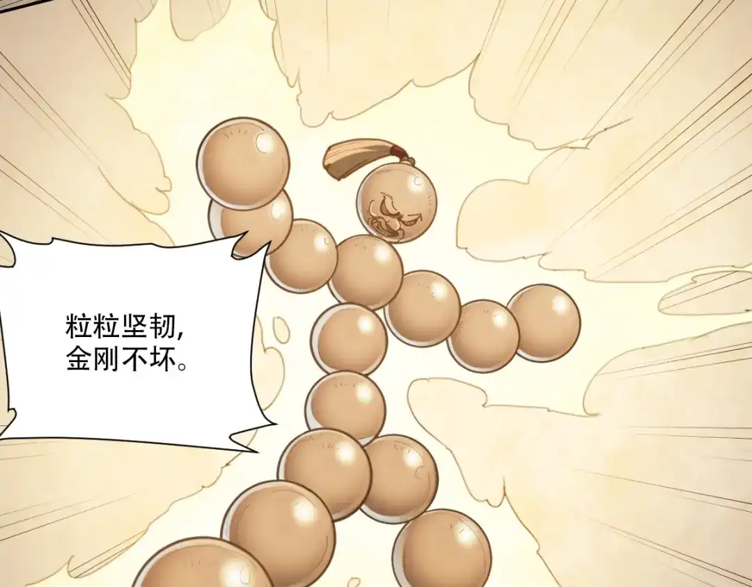 当神不让 番外 【当神不让·前传】（中） 第28页