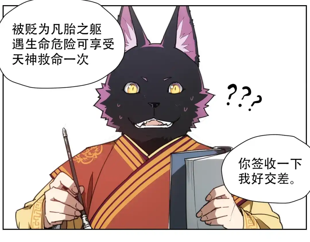 当神不让 番外 【当神不让·前传】（中） 第8页