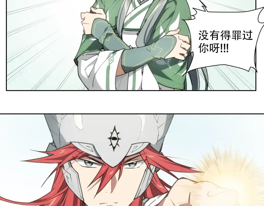 当神不让 番外 【当神不让·前传】（中） 第82页