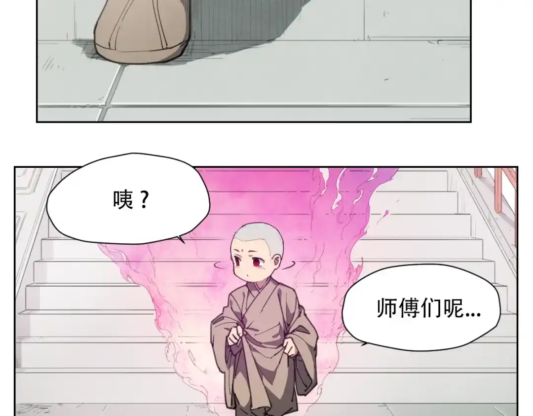 当神不让 番外 【当神不让·前传】（中） 第48页
