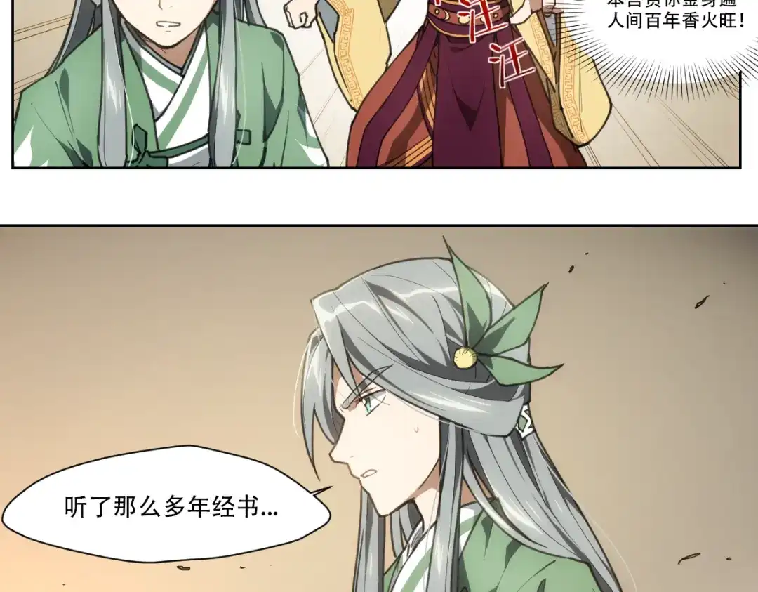 当神不让 番外 【当神不让·前传】（中） 第30页