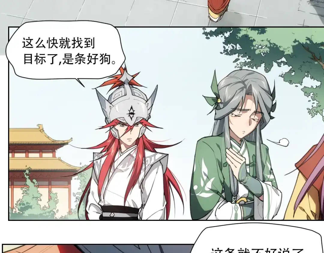 当神不让 番外 【当神不让·前传】（中） 第86页
