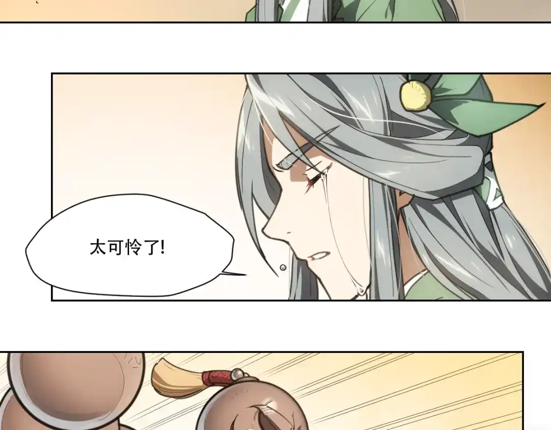 当神不让 番外 【当神不让·前传】（中） 第31页