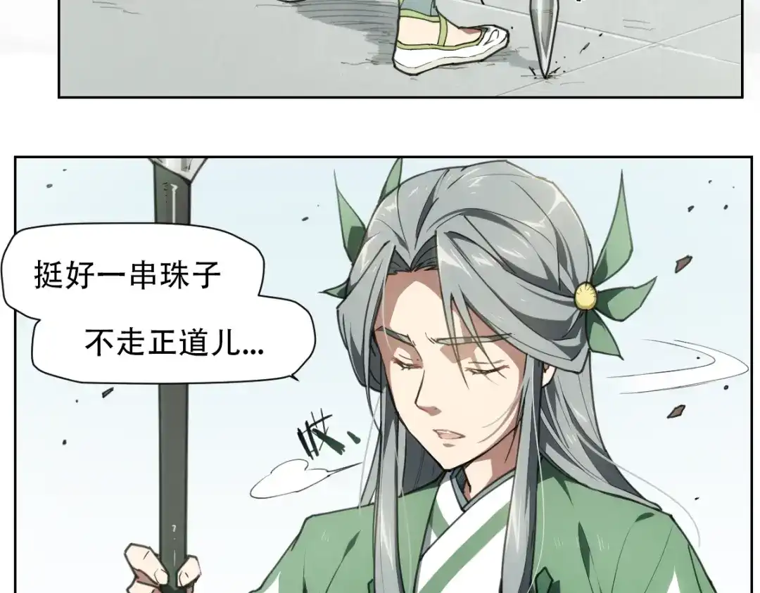 当神不让 番外 【当神不让·前传】（中） 第41页