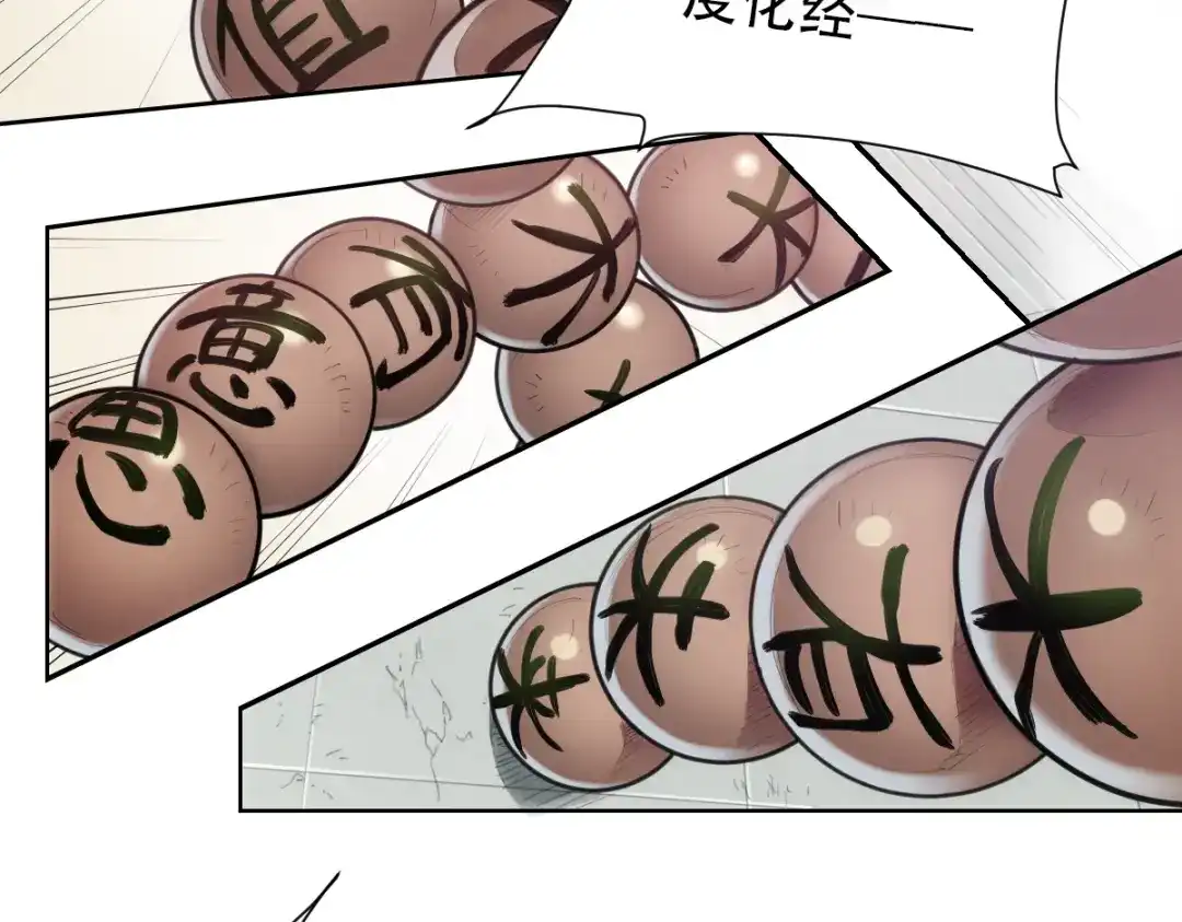 当神不让 番外 【当神不让·前传】（中） 第37页