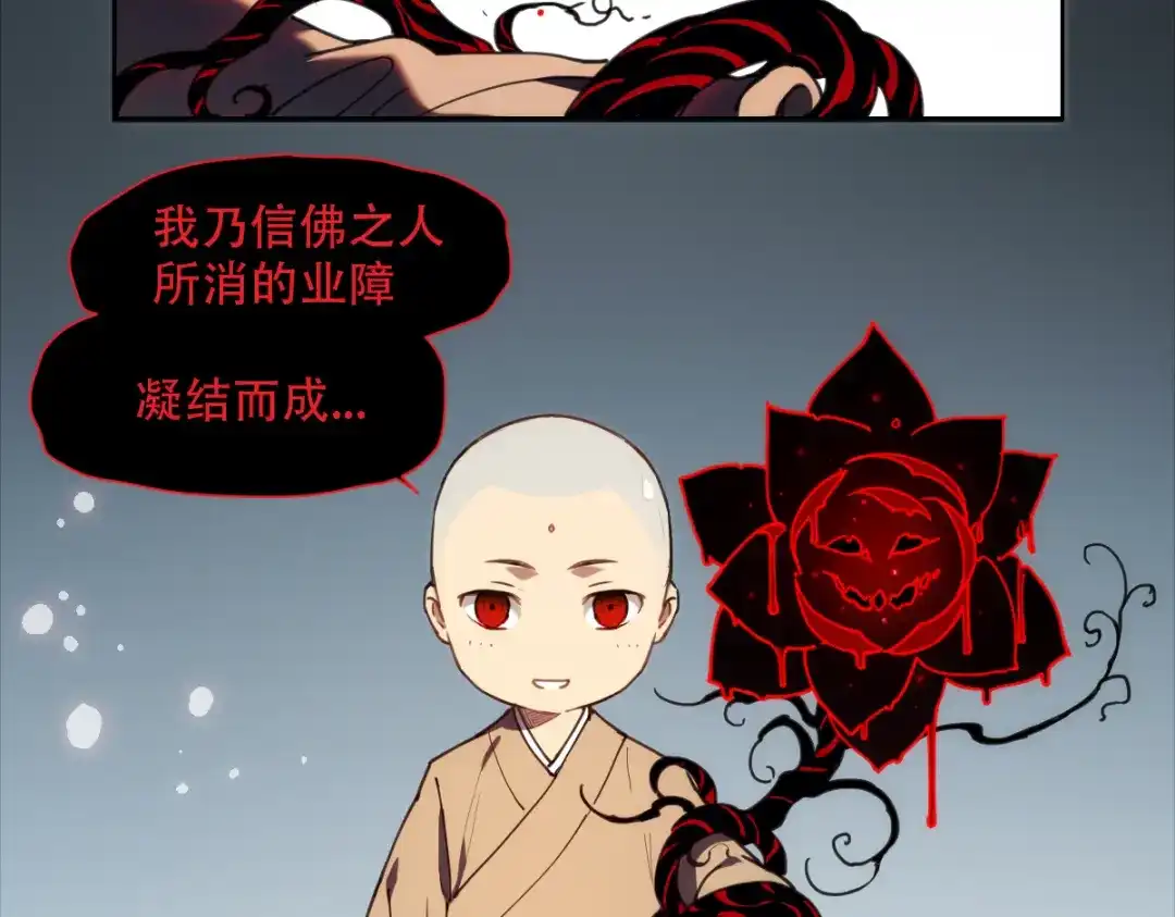 当神不让 番外 【当神不让·前传】（中） 第58页