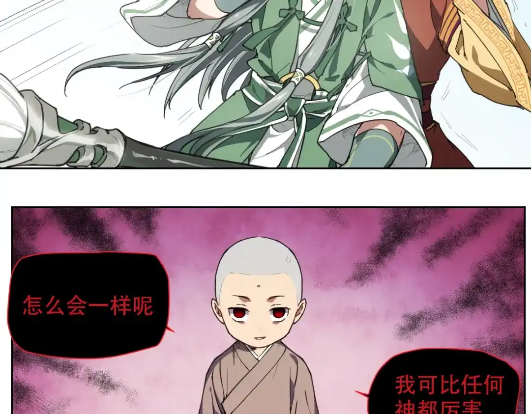 当神不让 番外 【当神不让·前传】（中） 第54页