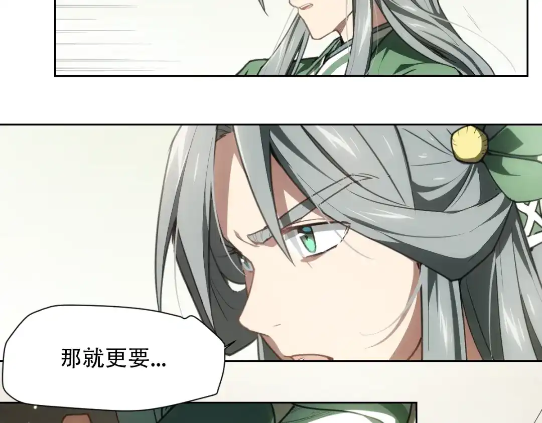 当神不让 番外 【当神不让·前传】（中） 第65页