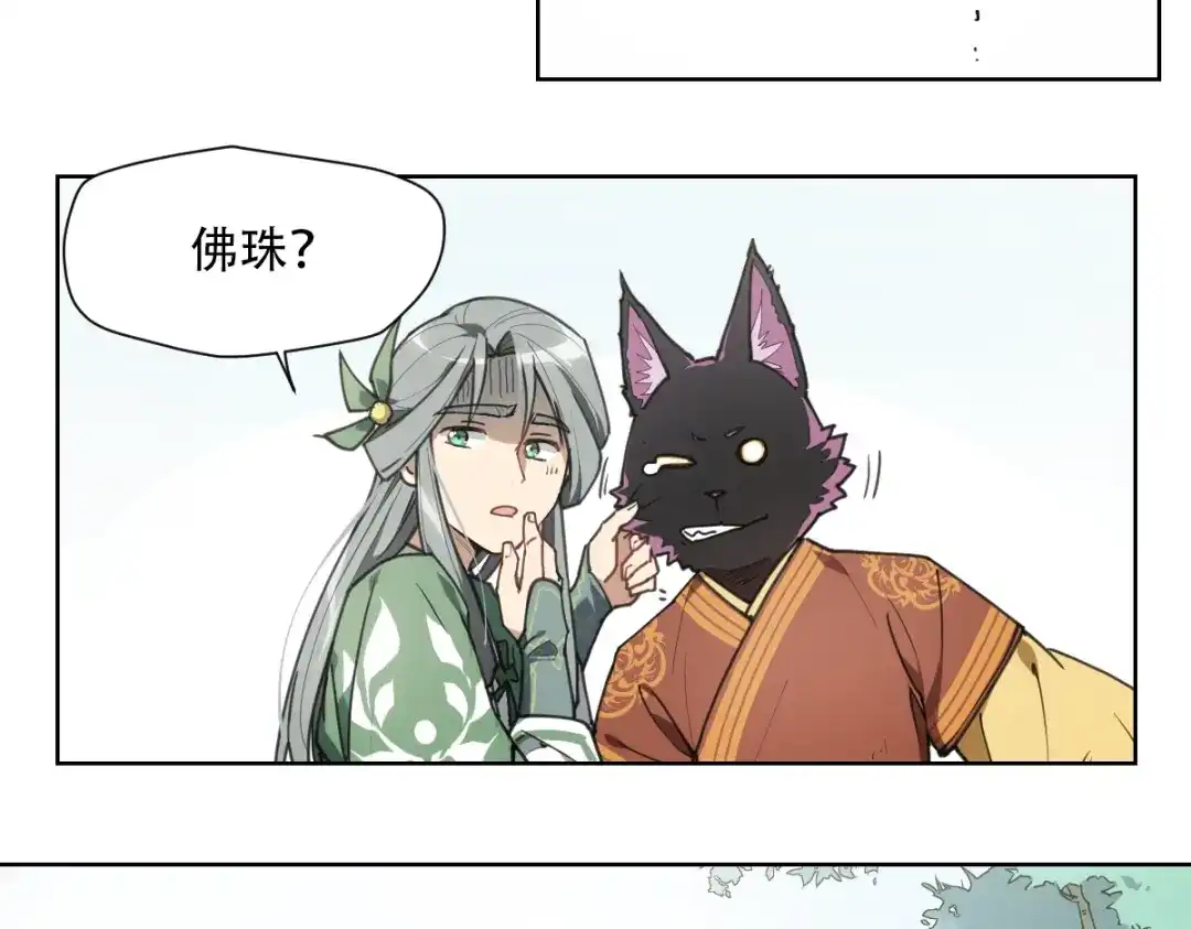 当神不让 番外 【当神不让·前传】（中） 第17页
