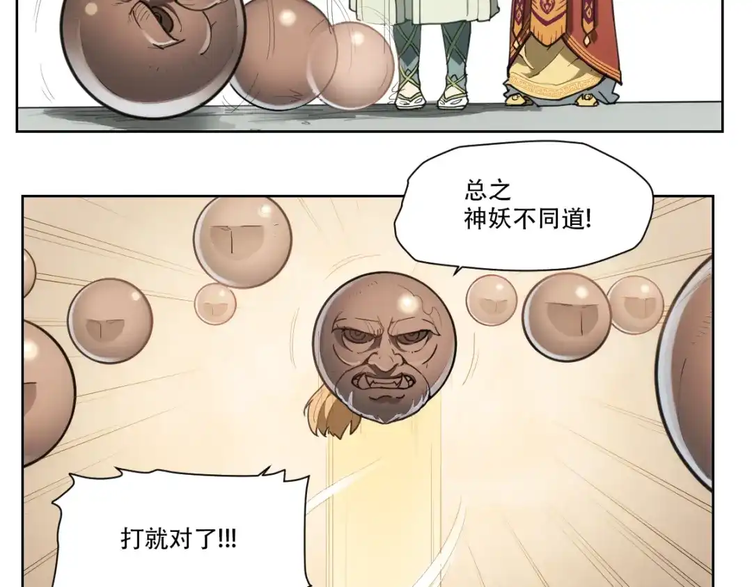 当神不让 番外 【当神不让·前传】（中） 第26页