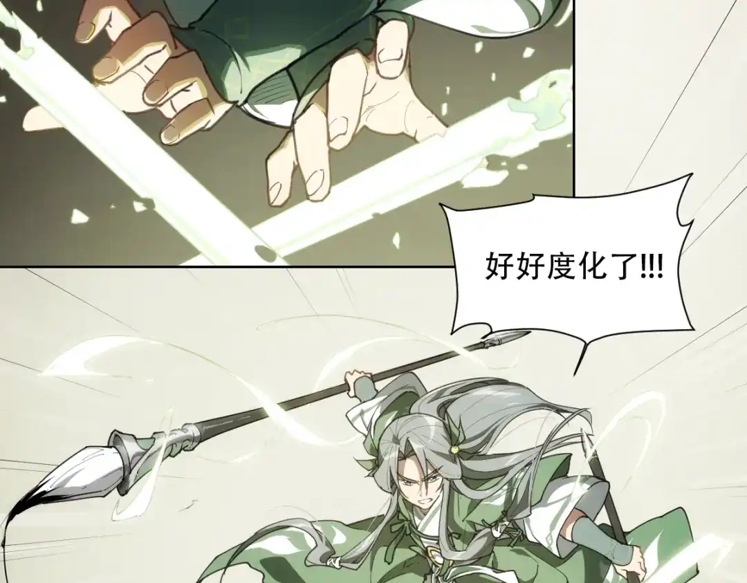 当神不让 番外 【当神不让·前传】（中） 第66页