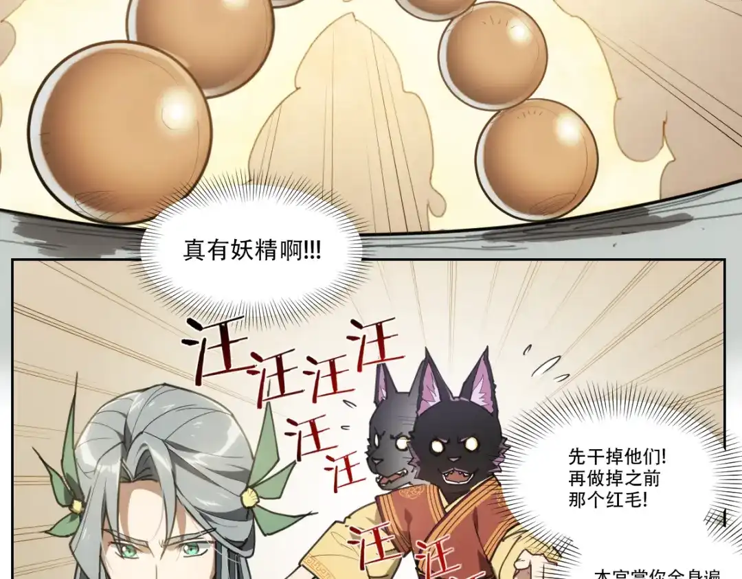 当神不让 番外 【当神不让·前传】（中） 第29页