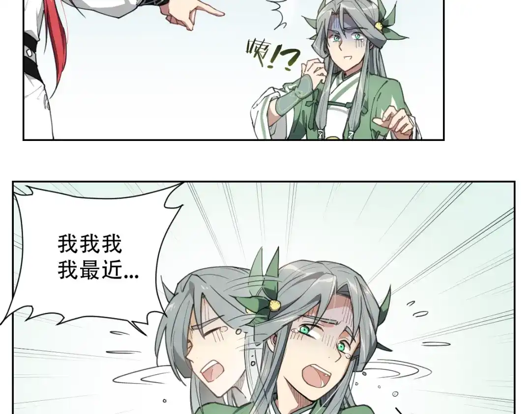 当神不让 番外 【当神不让·前传】（中） 第81页