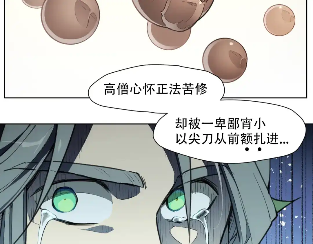 当神不让 番外 【当神不让·前传】（中） 第21页
