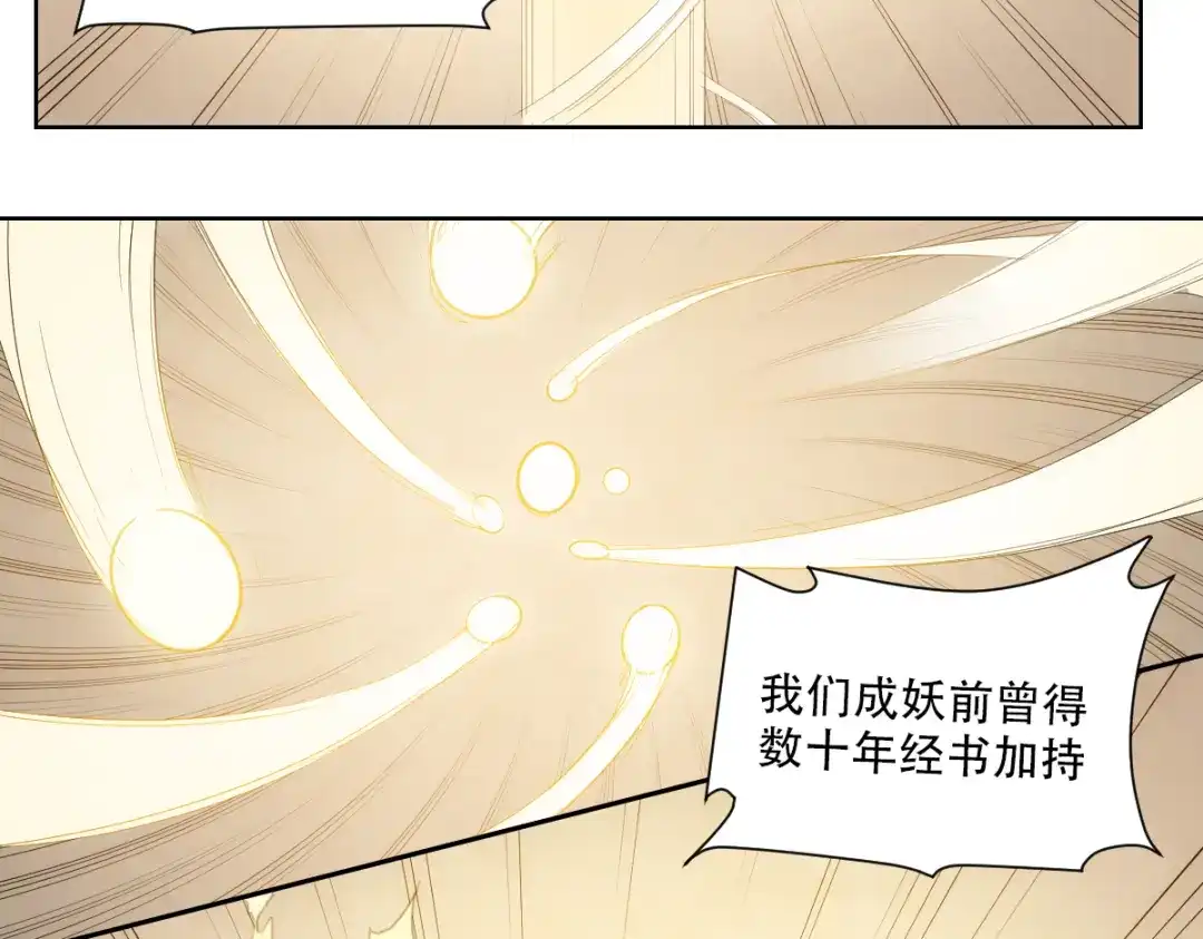 当神不让 番外 【当神不让·前传】（中） 第27页