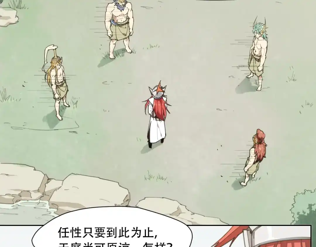 当神不让 番外 【当神不让·前传】（下） 第120页