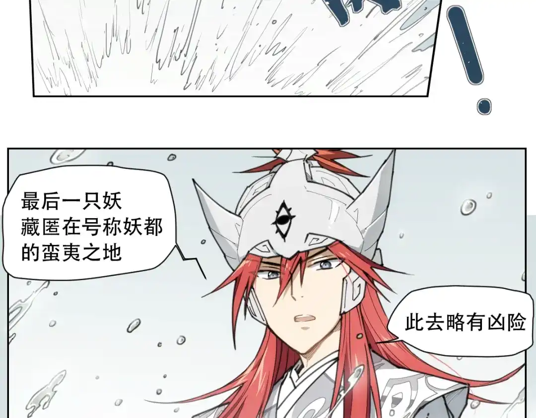 当神不让 番外 【当神不让·前传】（下） 第87页