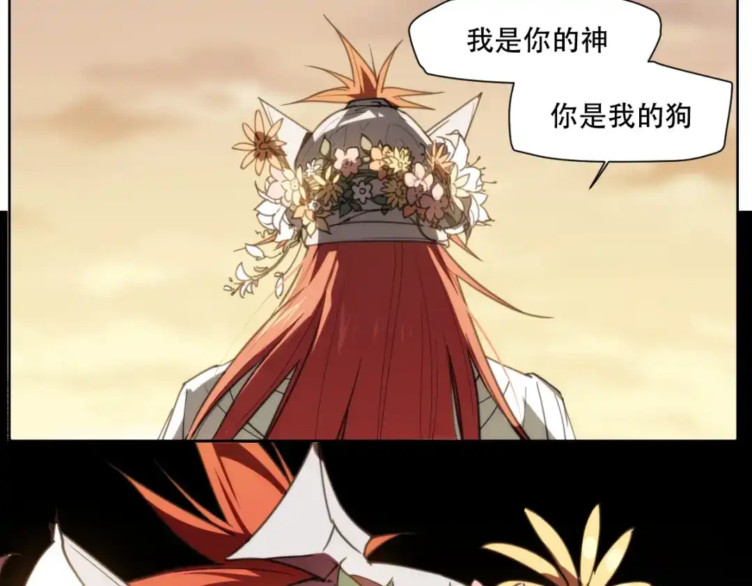 当神不让 番外 【当神不让·前传】（下） 第211页