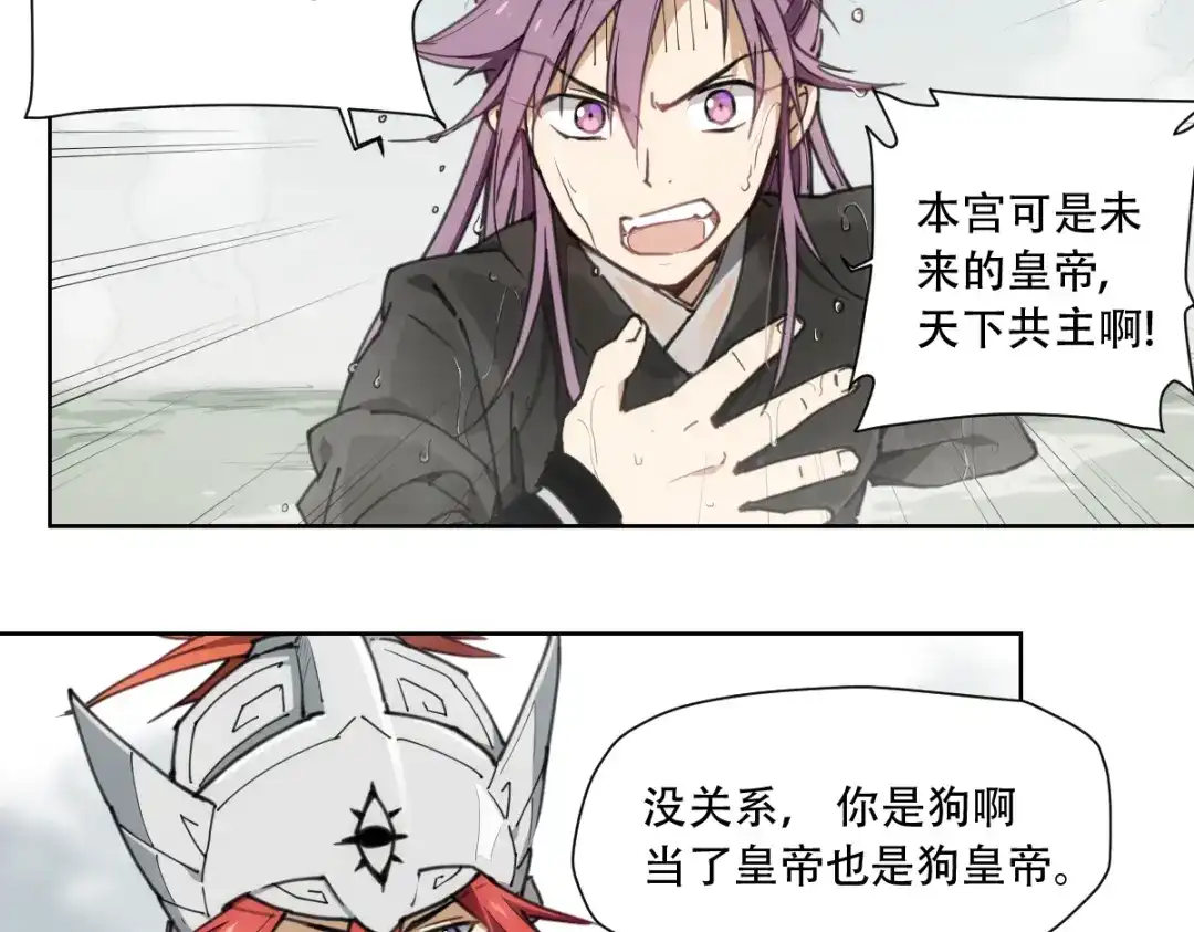 当神不让 番外 【当神不让·前传】（下） 第90页