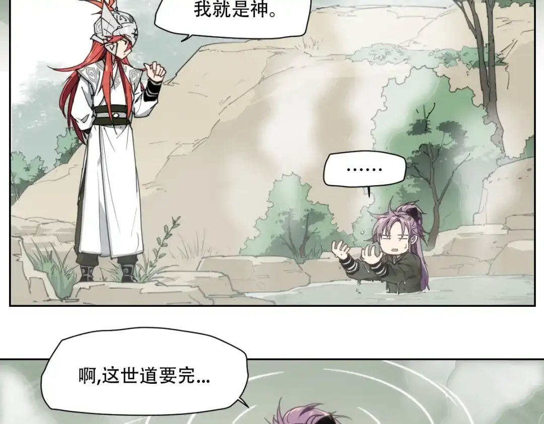当神不让 番外 【当神不让·前传】（下） 第93页