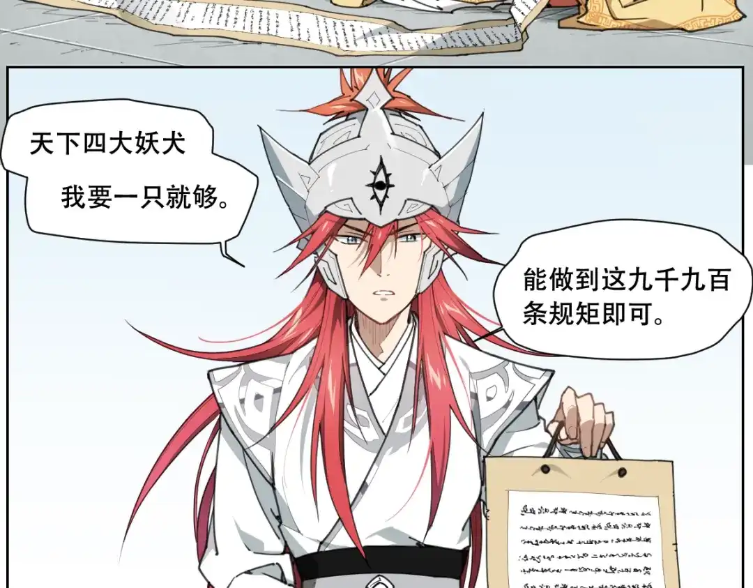 当神不让 番外 【当神不让·前传】（下） 第55页