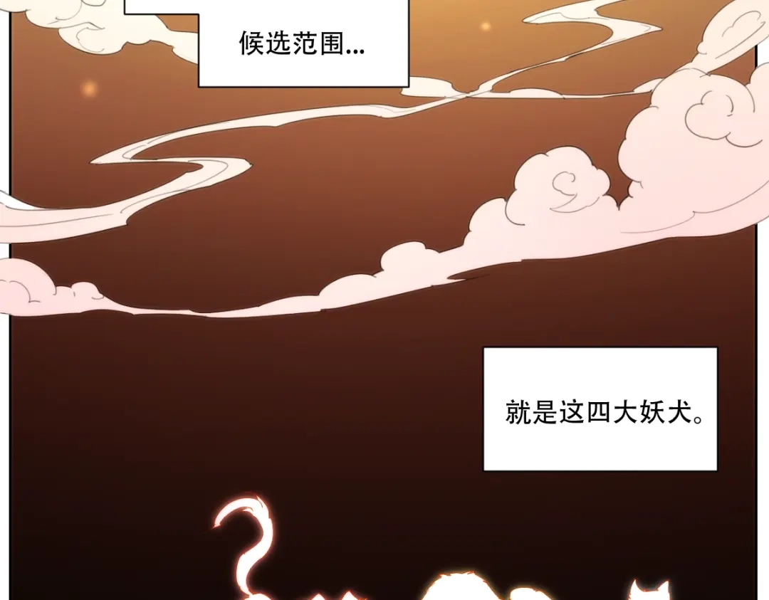 当神不让 番外 【当神不让·前传】（下） 第175页