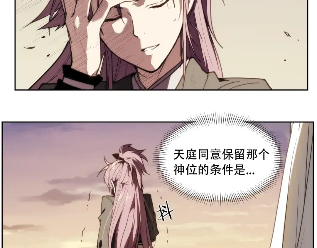 当神不让 番外 【当神不让·前传】（下） 第199页