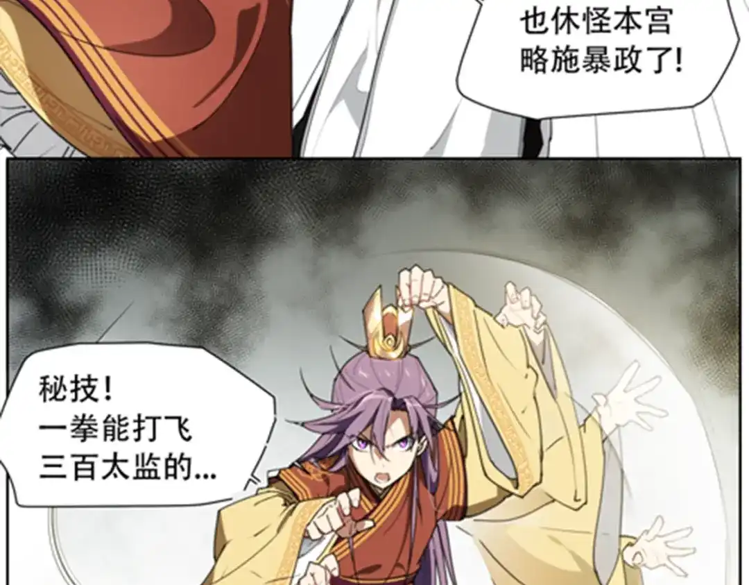 当神不让 番外 【当神不让·前传】（下） 第11页