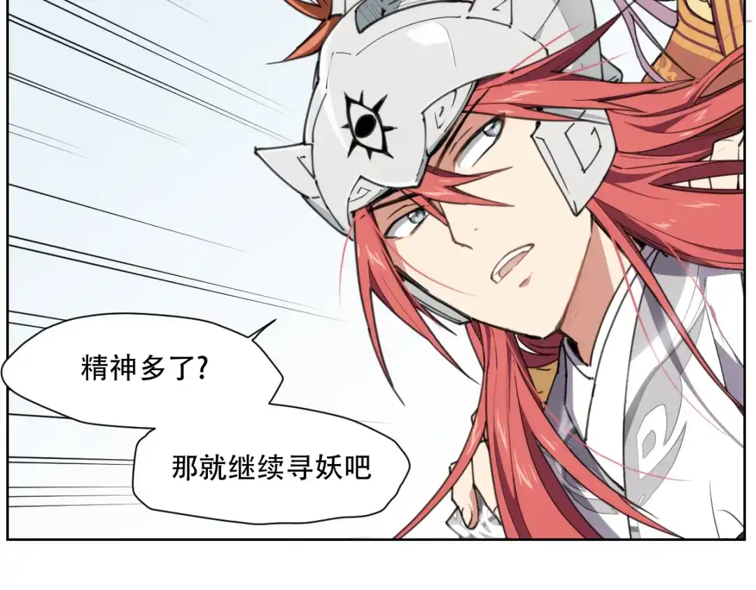 当神不让 番外 【当神不让·前传】（下） 第73页
