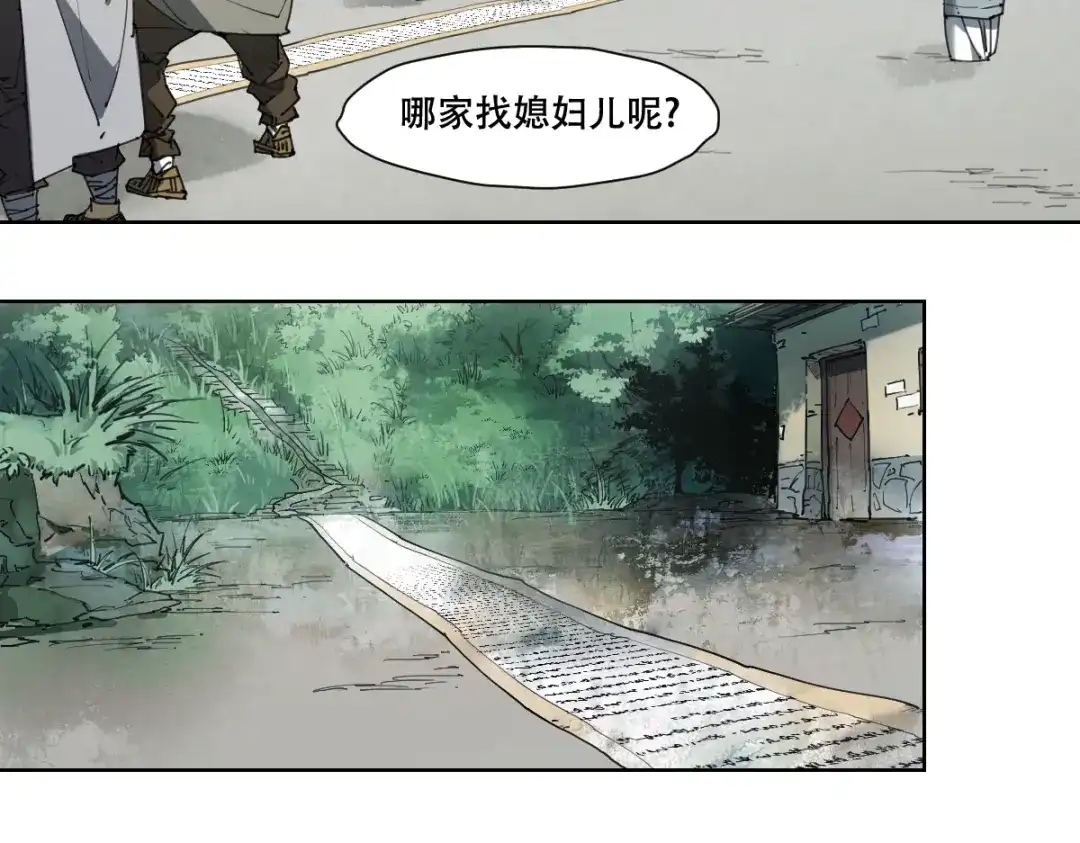当神不让 番外 【当神不让·前传】（下） 第51页