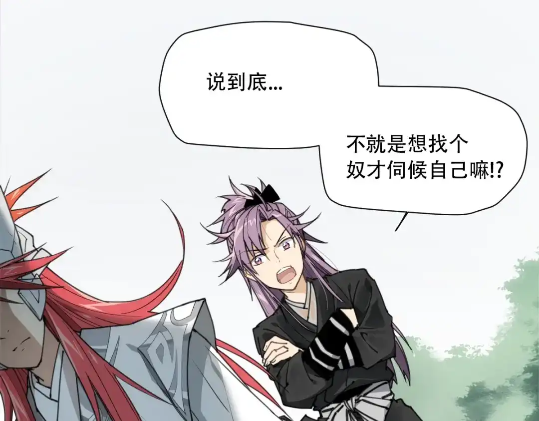 当神不让 番外 【当神不让·前传】（下） 第129页
