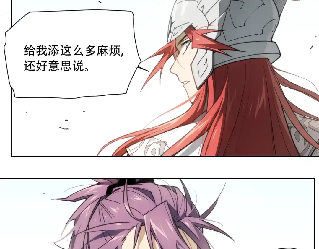 当神不让 番外 【当神不让·前传】（下） 第142页