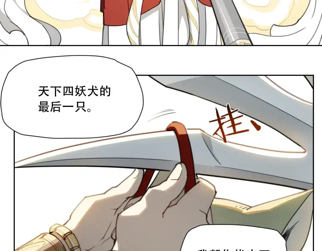 当神不让 番外 【当神不让·前传】（下） 第153页