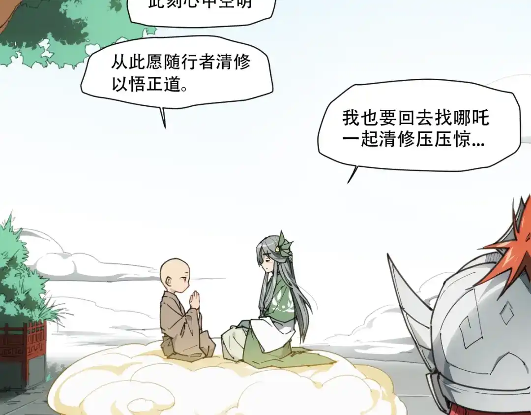 当神不让 番外 【当神不让·前传】（下） 第60页