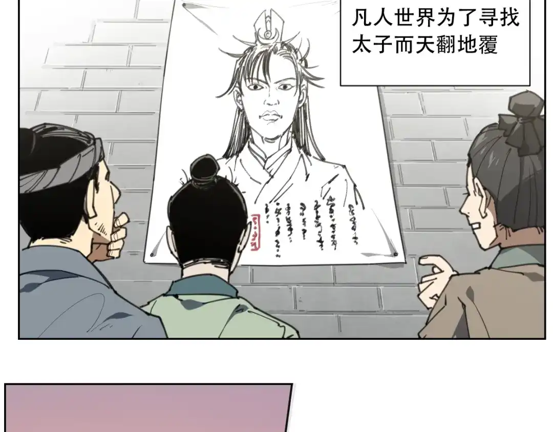 当神不让 番外 【当神不让·前传】（下） 第75页