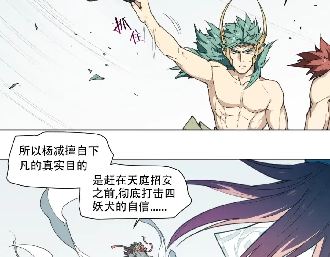 当神不让 番外 【当神不让·前传】（下） 第177页
