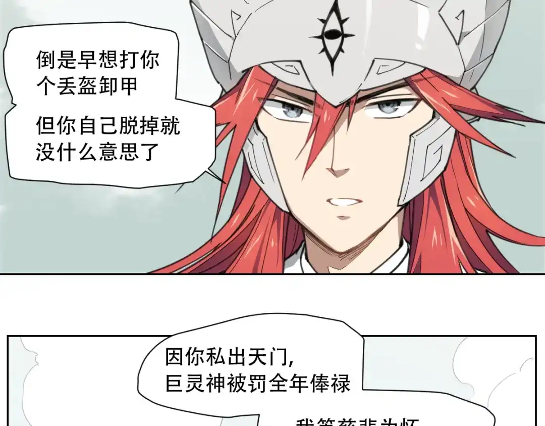 当神不让 番外 【当神不让·前传】（下） 第99页