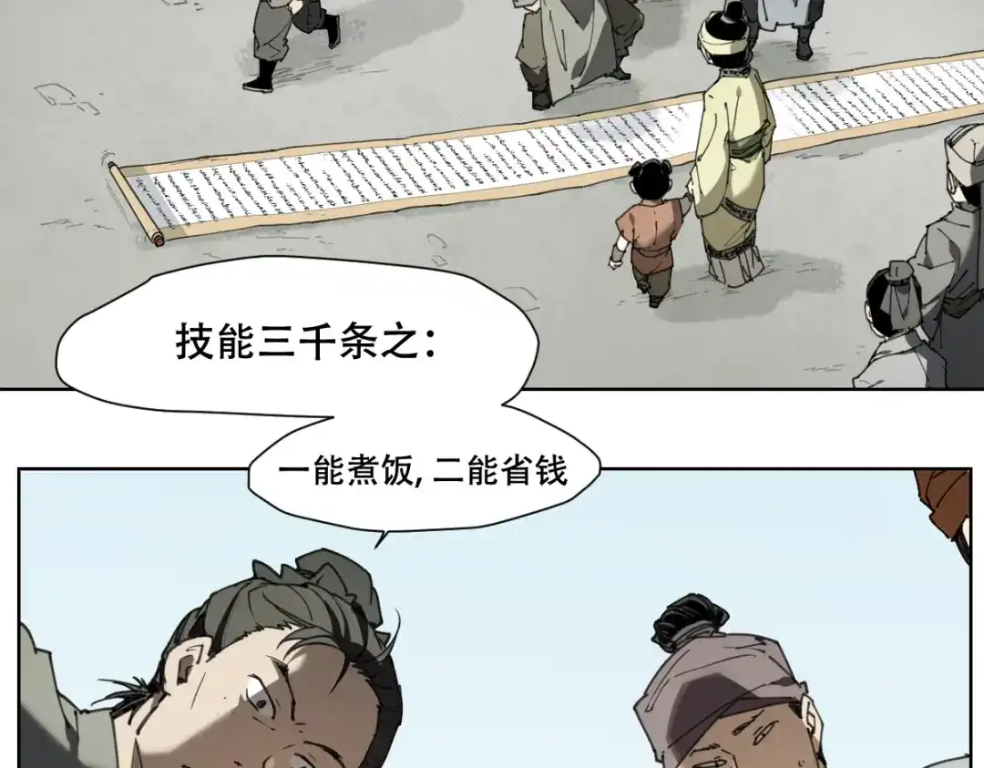 当神不让 番外 【当神不让·前传】（下） 第49页