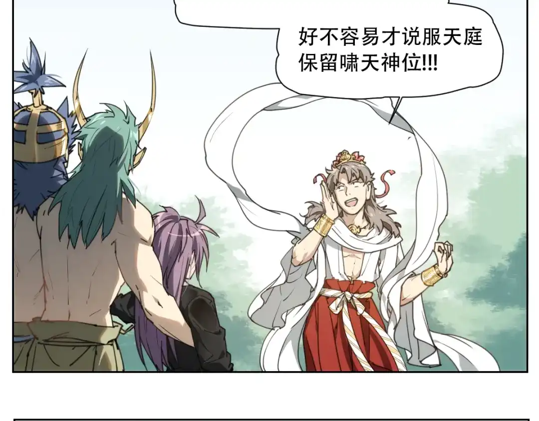 当神不让 番外 【当神不让·前传】（下） 第184页