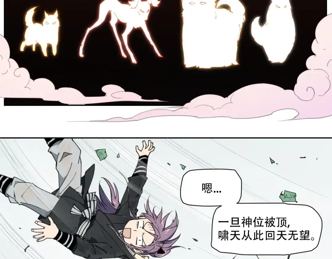 当神不让 番外 【当神不让·前传】（下） 第176页