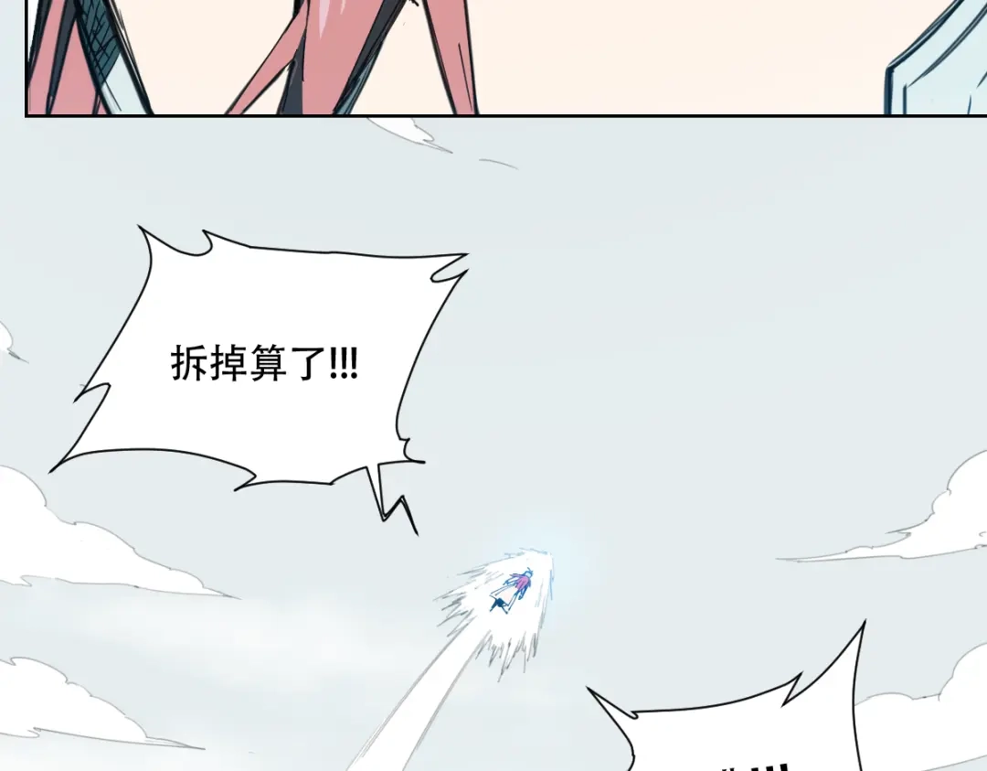 当神不让 番外 【当神不让·前传】（下） 第180页