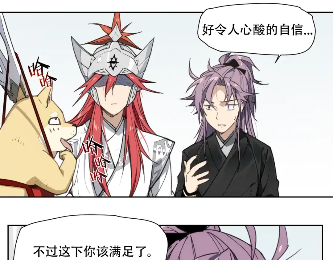 当神不让 番外 【当神不让·前传】（下） 第161页