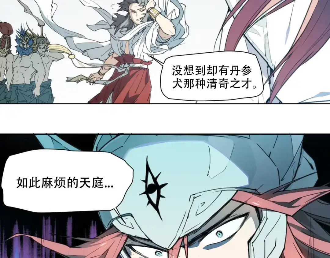 当神不让 番外 【当神不让·前传】（下） 第178页