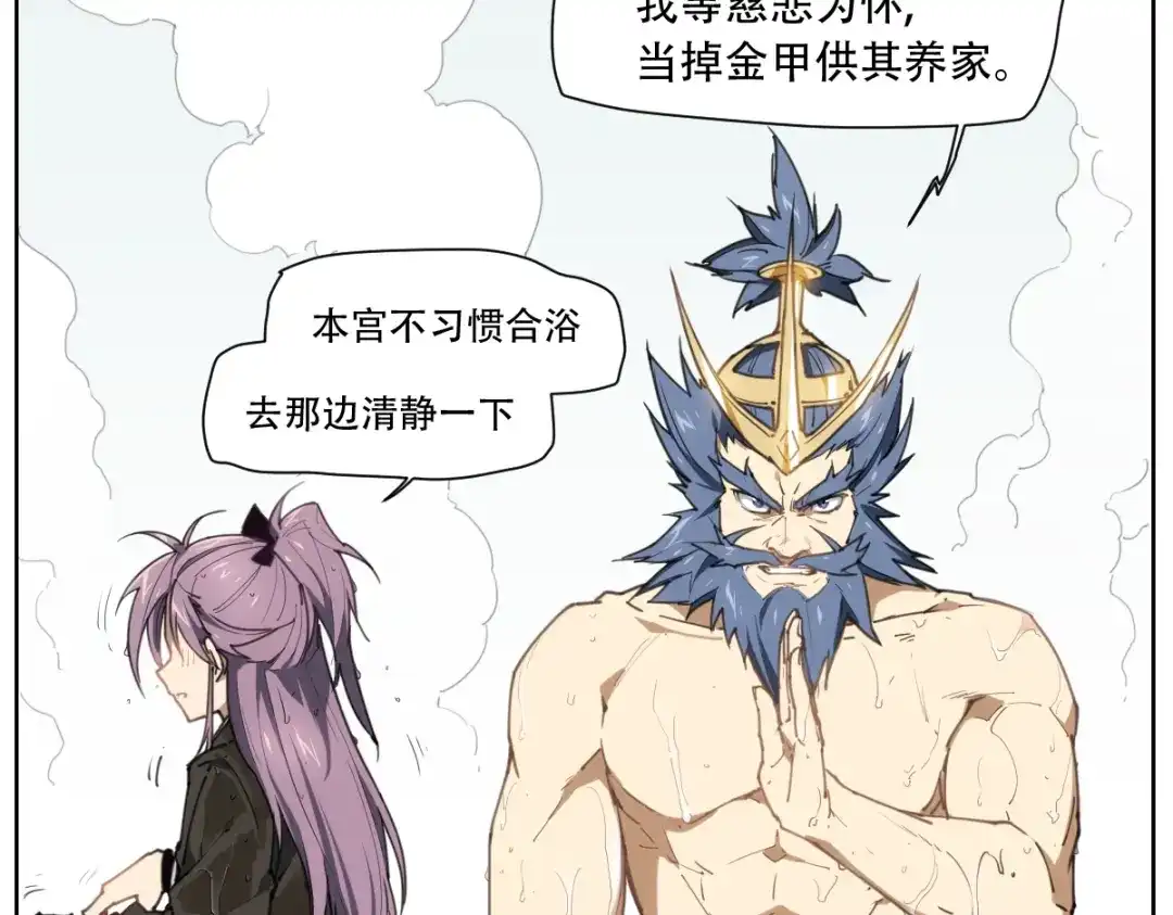 当神不让 番外 【当神不让·前传】（下） 第100页