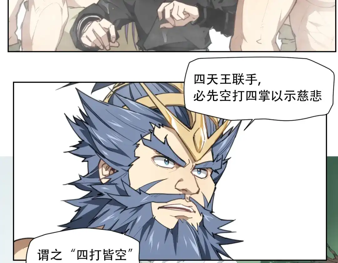 当神不让 番外 【当神不让·前传】（下） 第115页