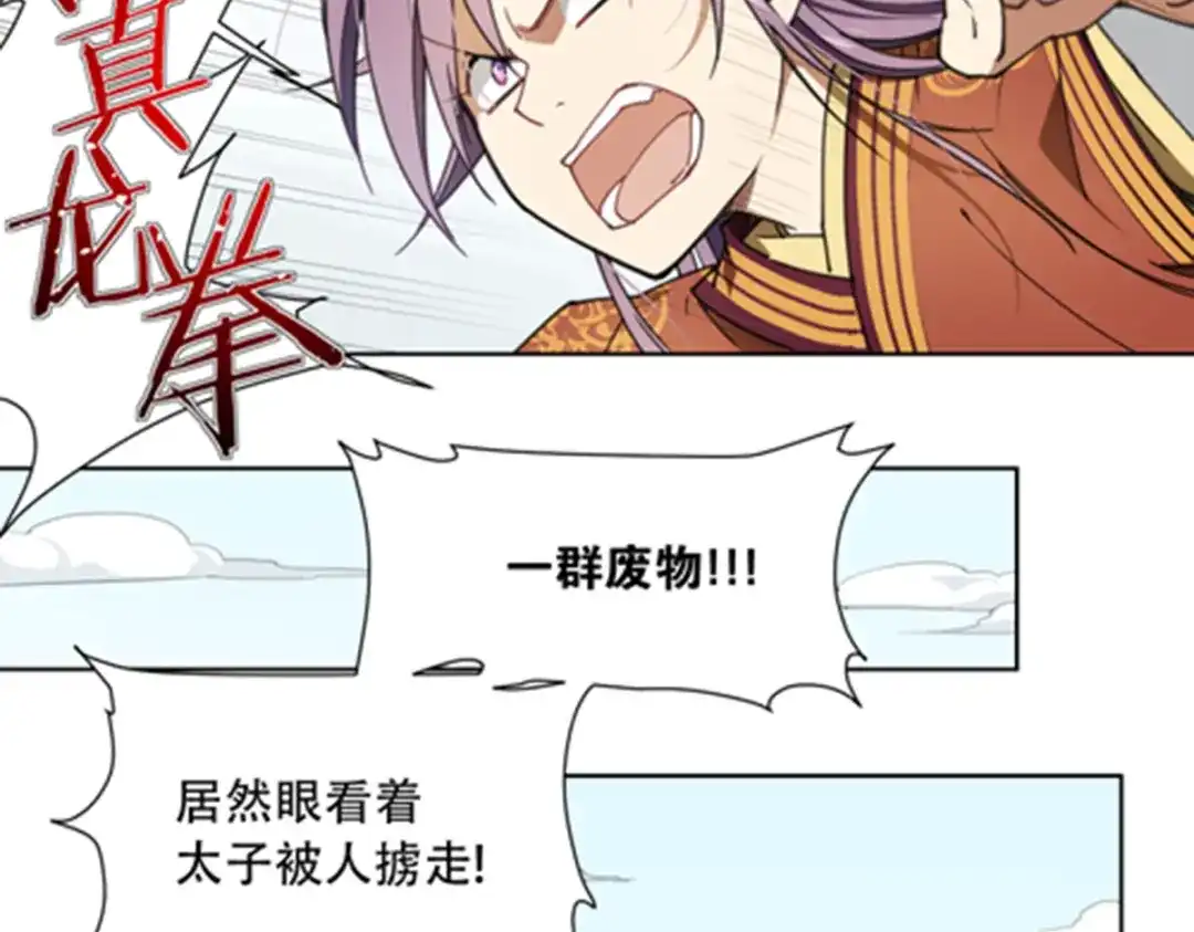 当神不让 番外 【当神不让·前传】（下） 第13页