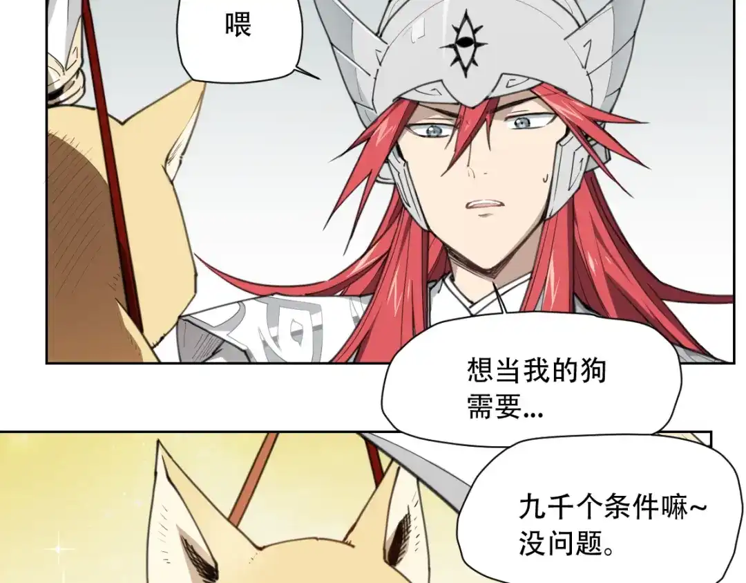 当神不让 番外 【当神不让·前传】（下） 第157页