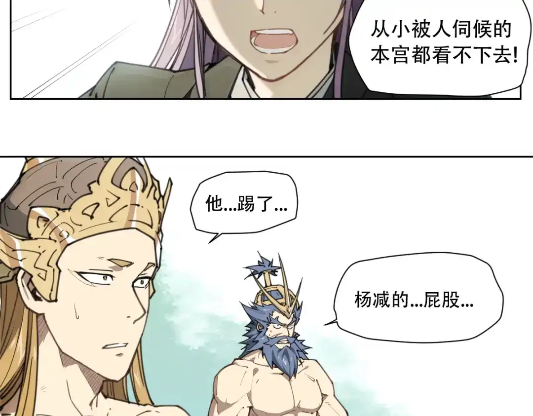 当神不让 番外 【当神不让·前传】（下） 第131页